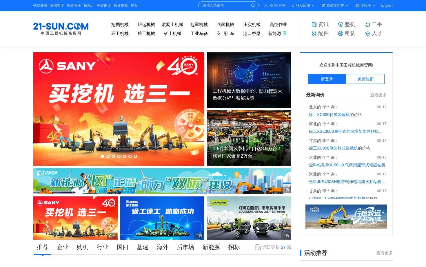 工程机械商贸网 页面快照
